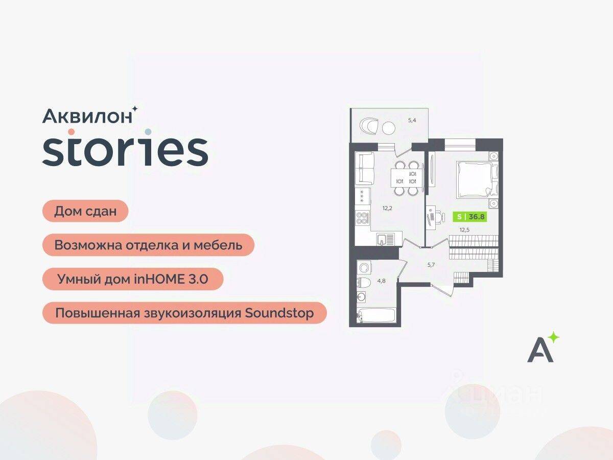 2-комн. квартира, 36,8 м², в ЖК Аквилон Stories