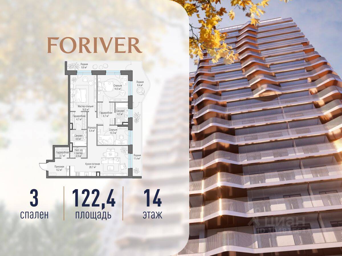 3-комн. квартира, 122 м², в ЖК Квартал Foriver
