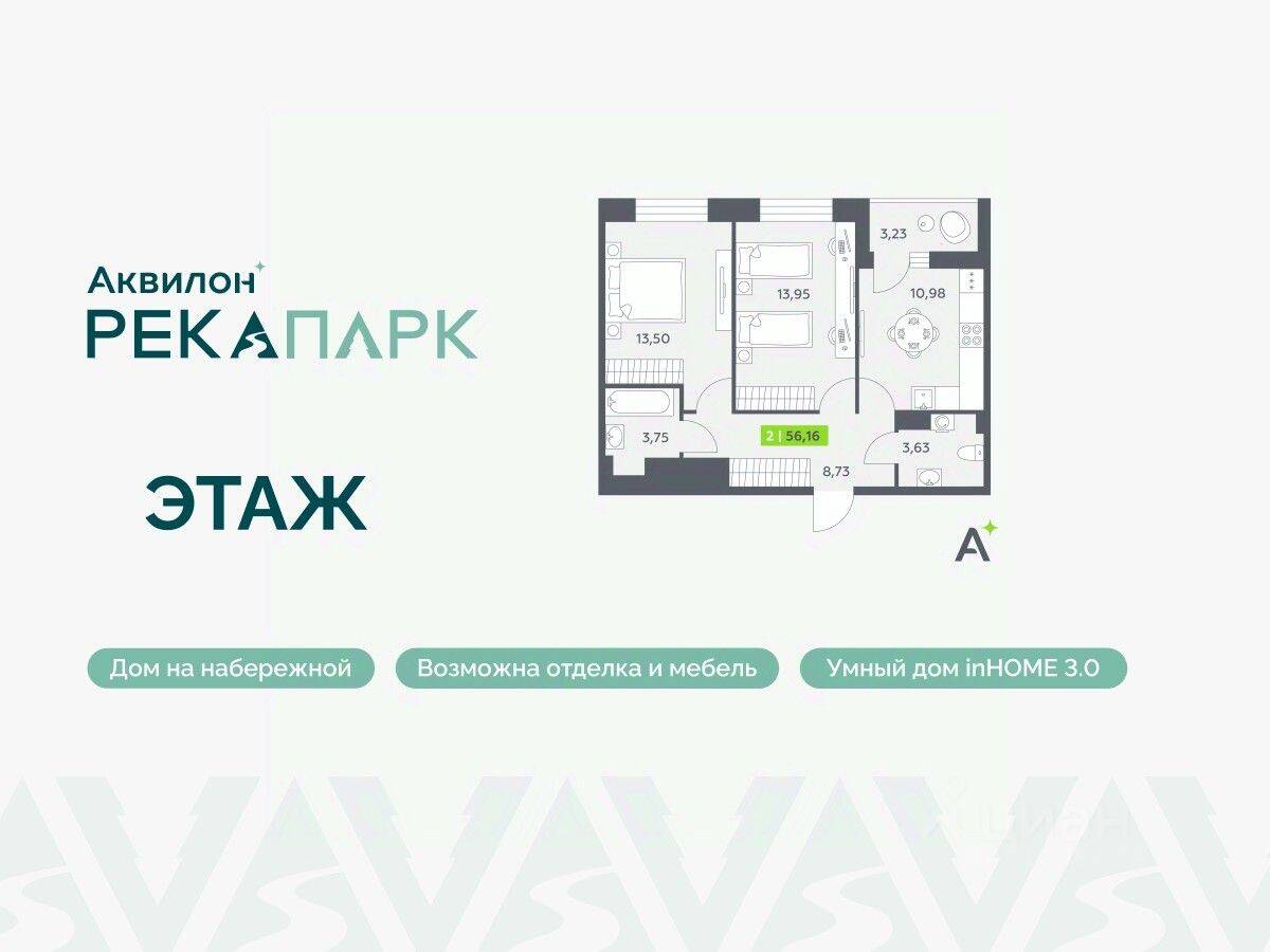 2-комн. квартира, 56,16 м², в ЖК Аквилон RekaPark