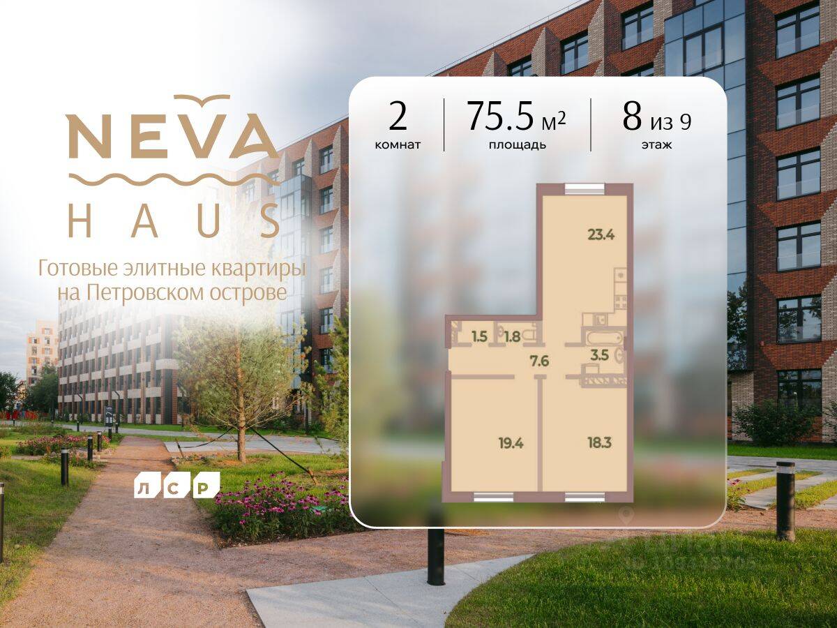 2-комн. квартира, 75,5 м², в ЖК Neva Haus