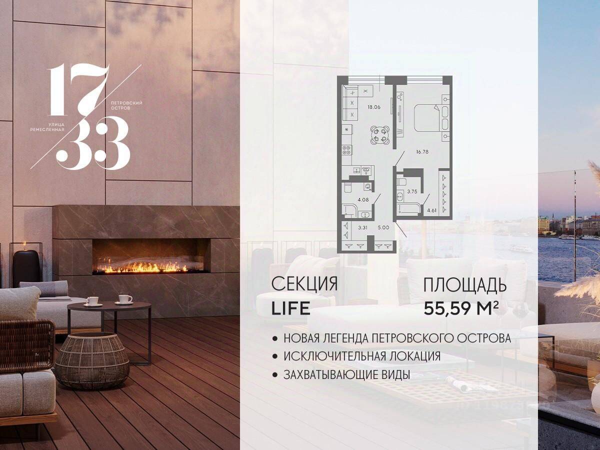 1-комн. квартира, 55,59 м², в Апарт-комплекс 17/33 Петровский остров