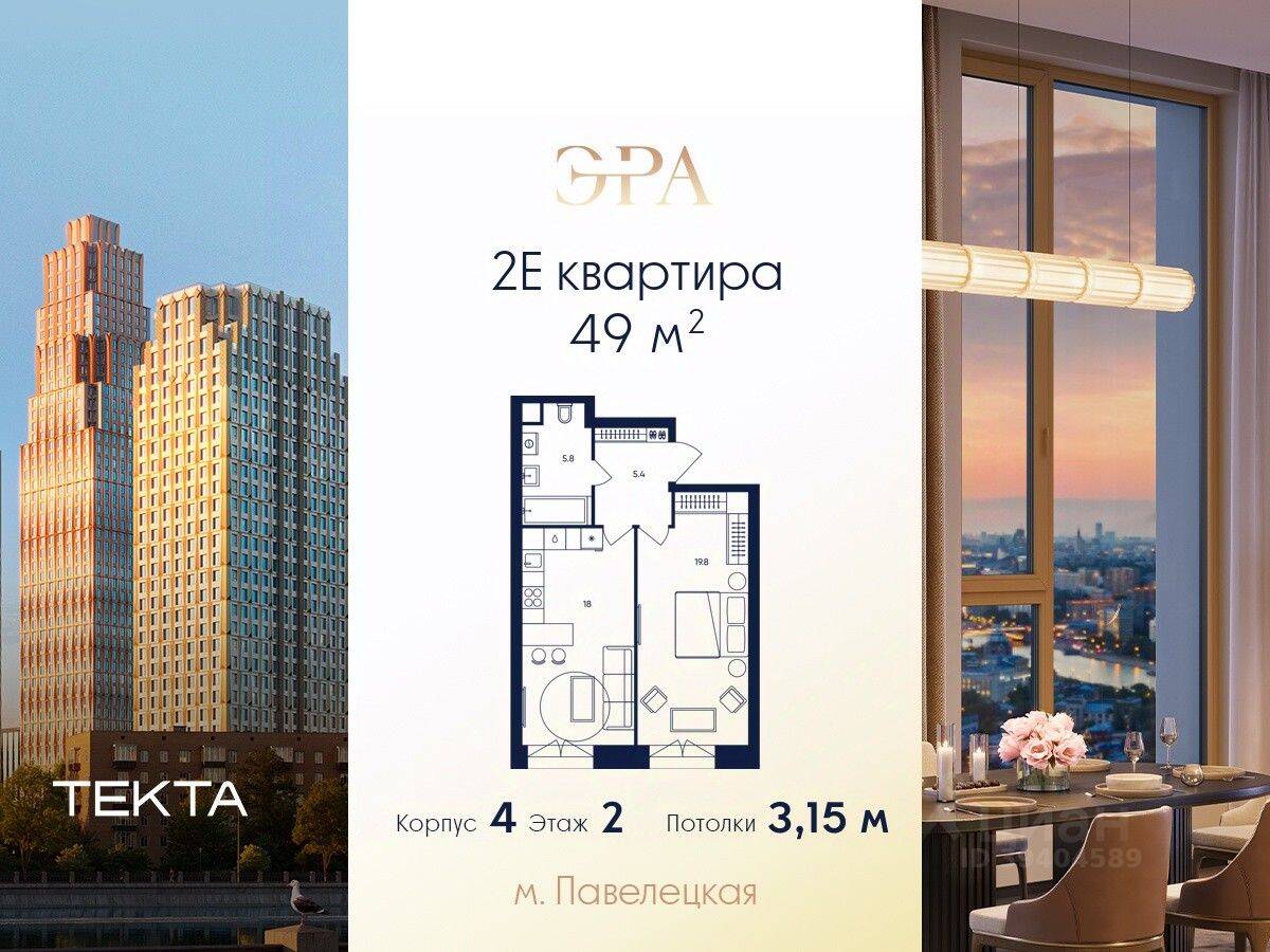 2-комн. квартира, 49 м², в ЖК ERA