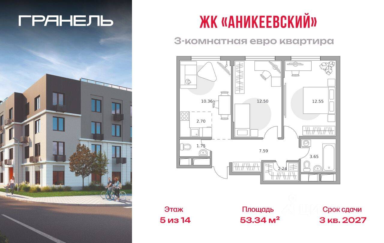 3-комн. квартира, 53,34 м², в ЖК Аникеевский