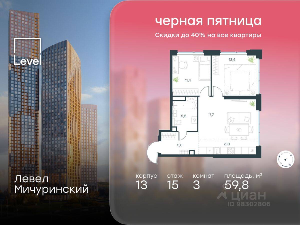 3-комн. квартира, 59,8 м², в ЖК Level Мичуринский