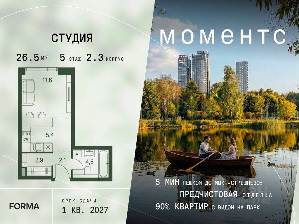 Квартира-студия, 26,5 м², в ЖК «МОМЕНТС»