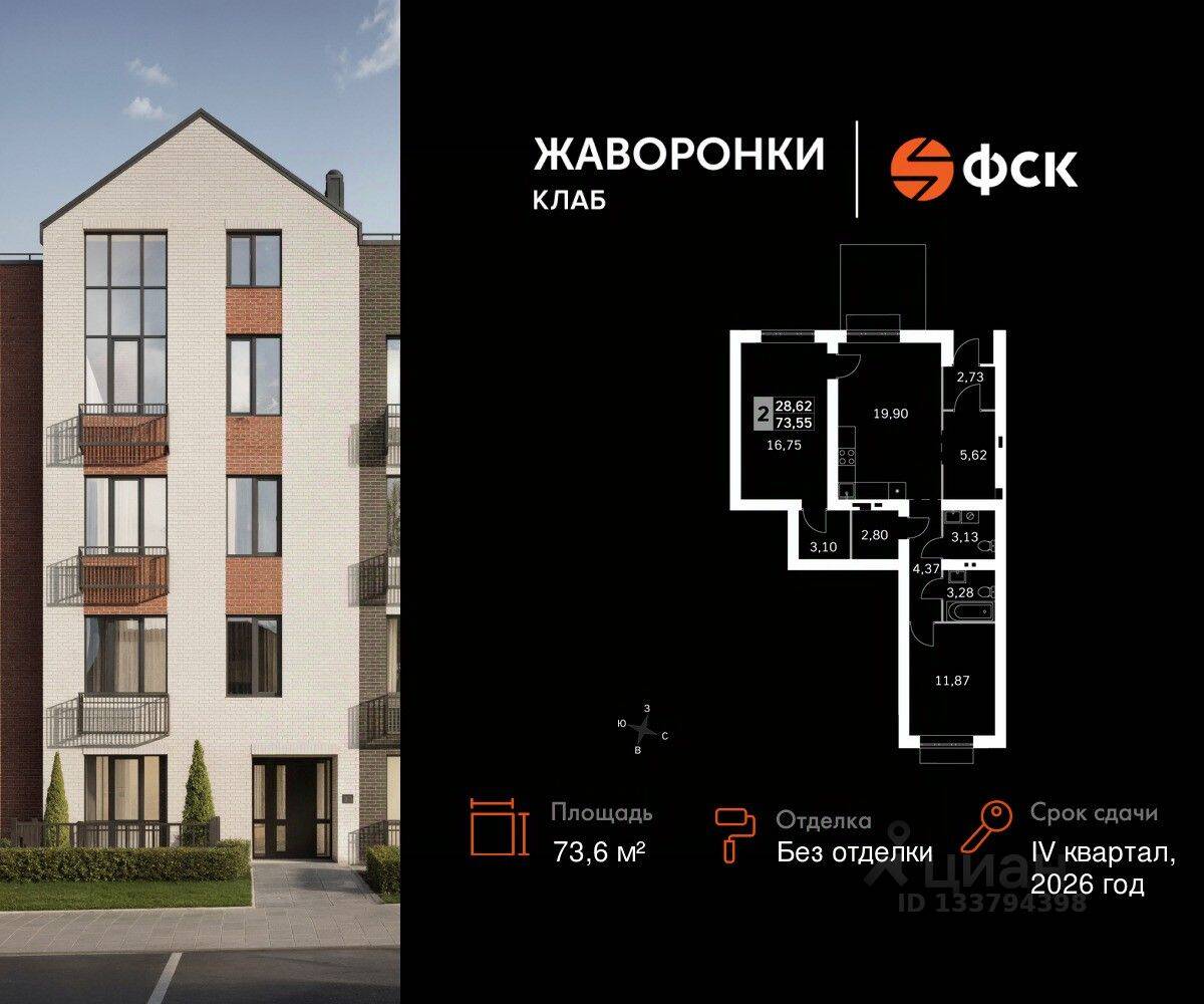 2-комн. квартира, 73,6 м², в ЖК Жаворонки Клаб