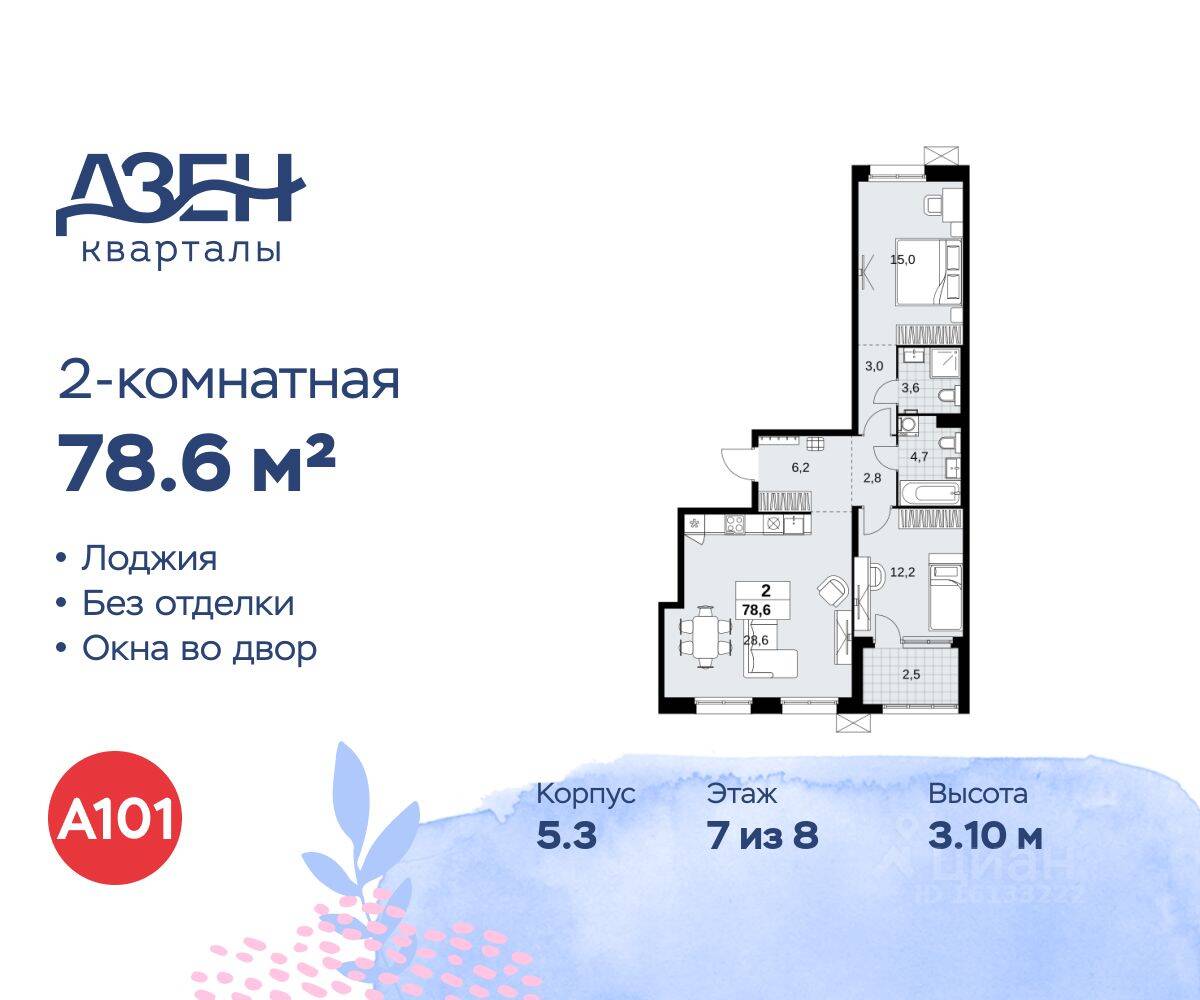 2-комн. квартира, 78,6 м², в ЖК Дзен-кварталы