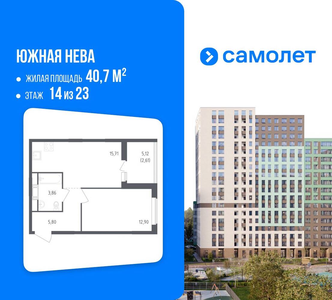 1-комн. квартира, 40,7 м², в ЖК Южная Нева