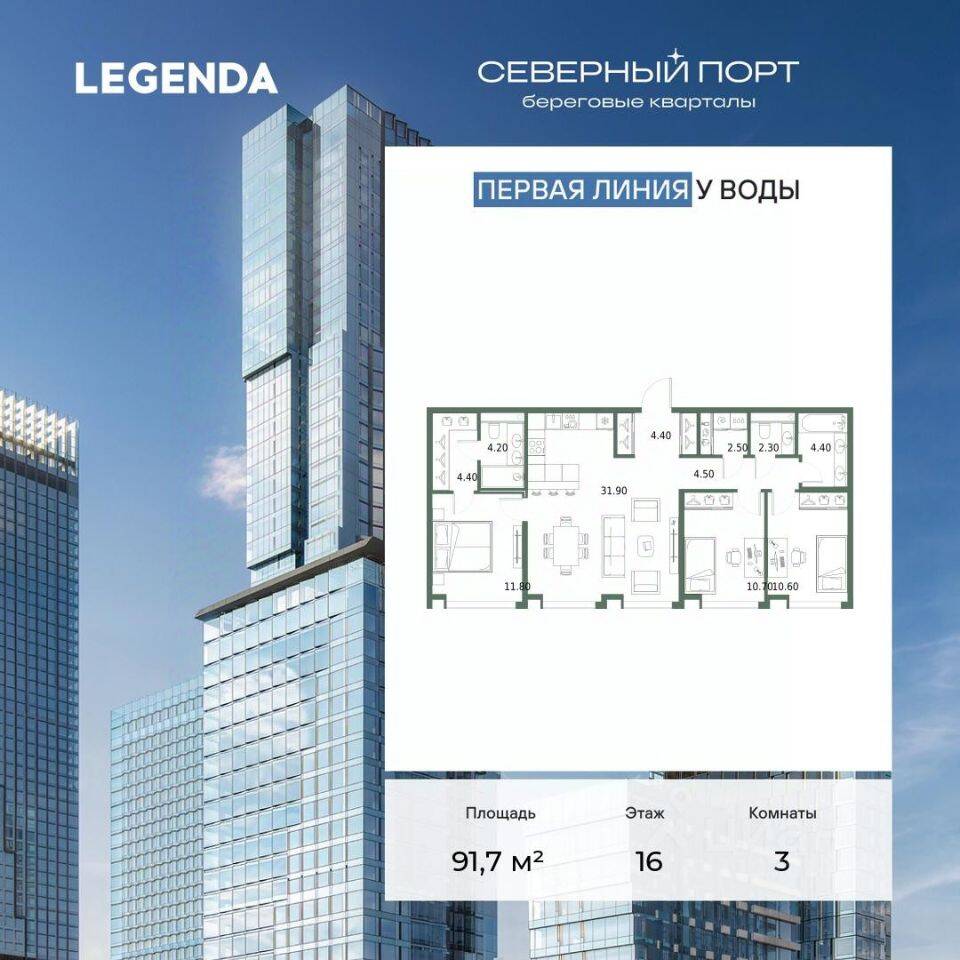 3-комн. квартира, 91,7 м², в ЖК Северный Порт