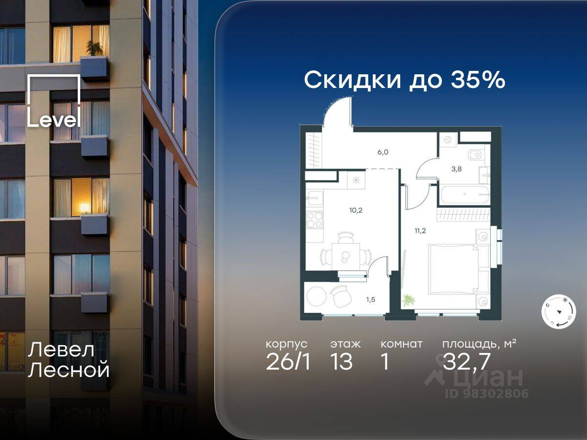 1-комн. квартира, 32,7 м², в ЖК Level Лесной
