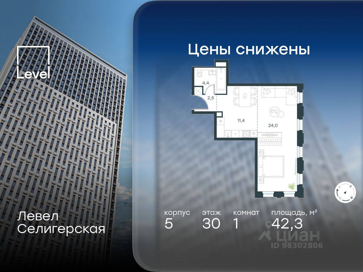 1-комн. квартира, 42,3 м², в ЖК Level Селигерская