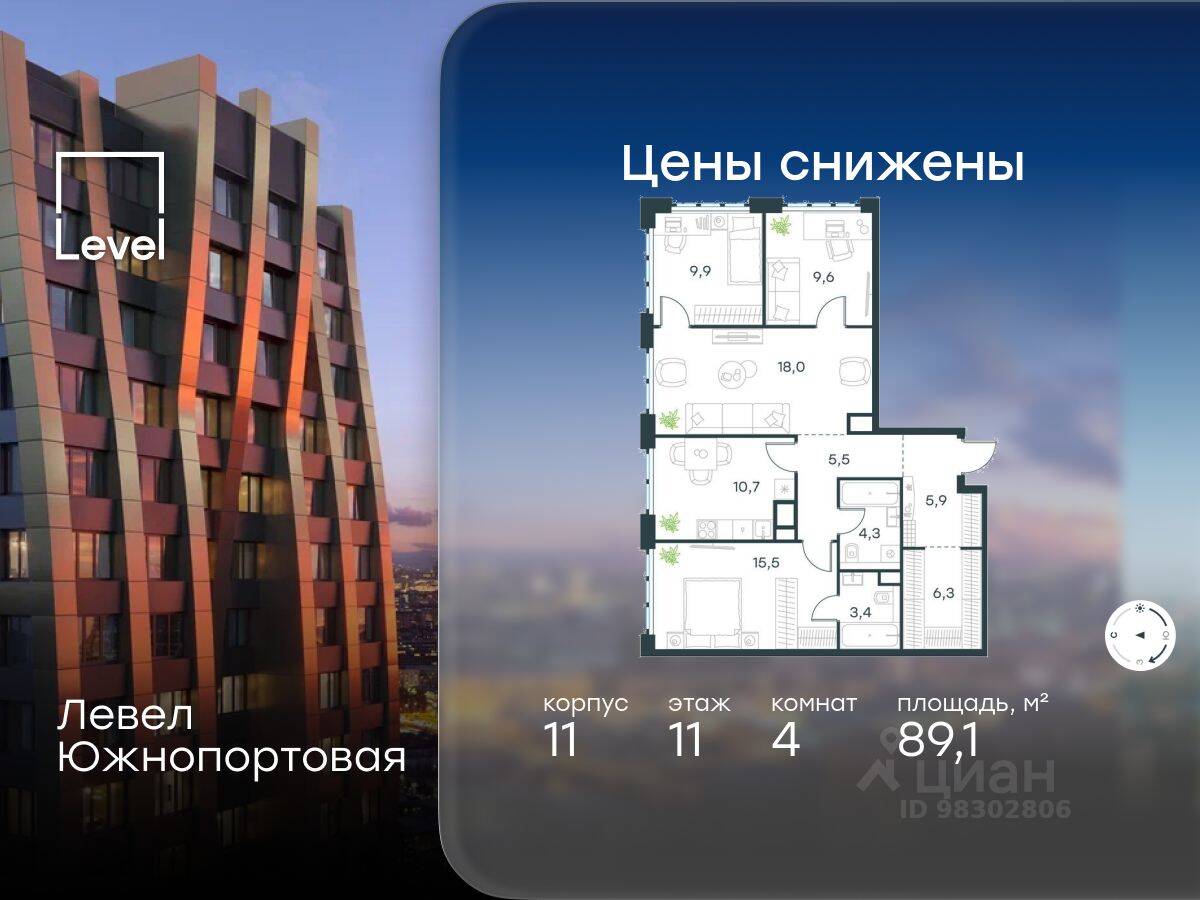 4-комн. квартира, 89,1 м², в МФК Level Южнопортовая