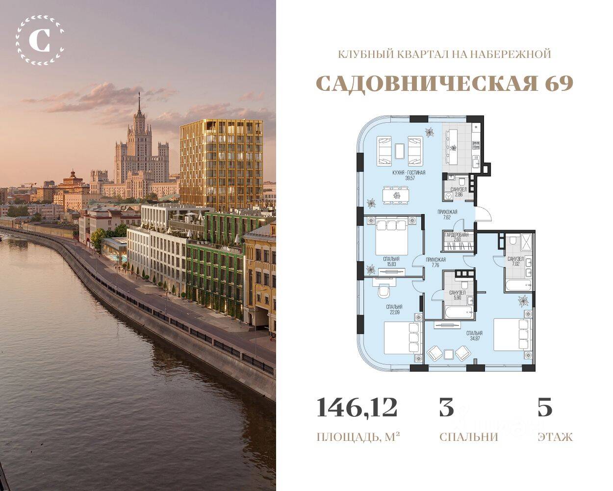 3-комн. квартира, 146,12 м², в ЖК Садовническая 69