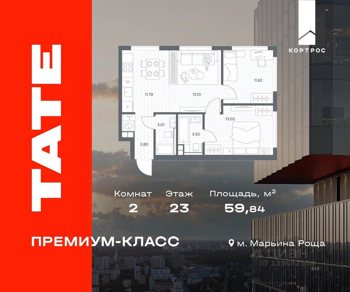 2-комн. квартира, 59,84 м², в ЖК TATE
