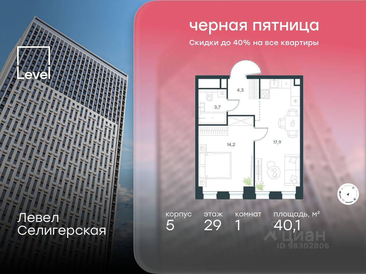 1-комн. квартира, 40,1 м², в ЖК Level Селигерская