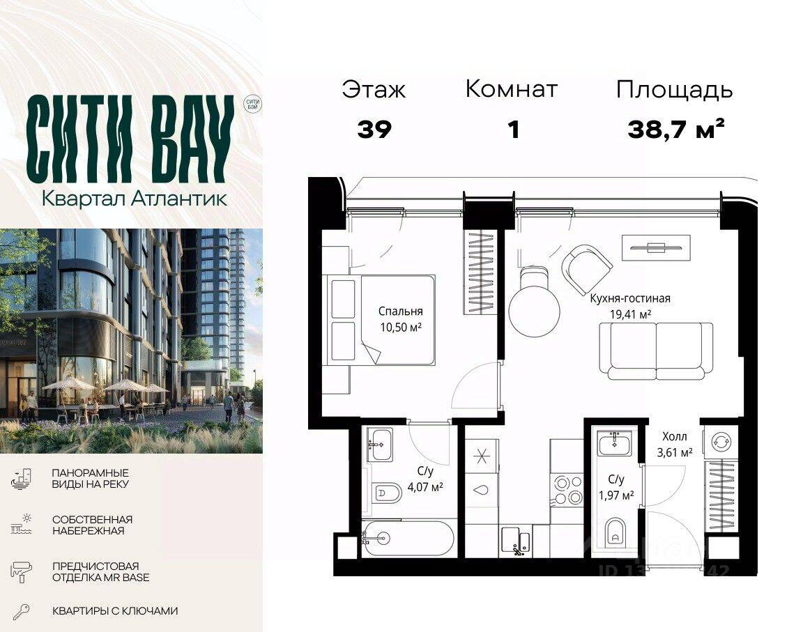 1-комн. квартира, 38,7 м², в ЖК City Bay