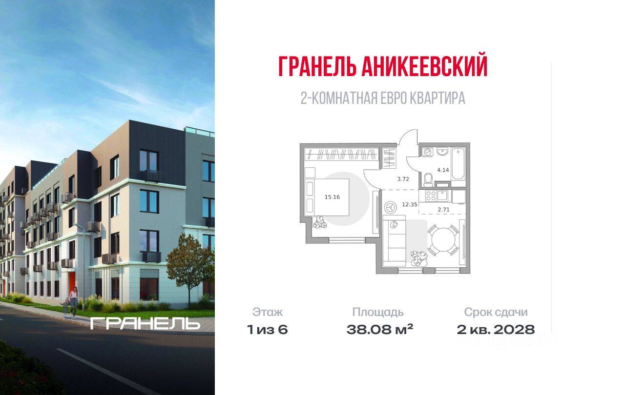 2-комн. квартира, 38,08 м², в ЖК Аникеевский