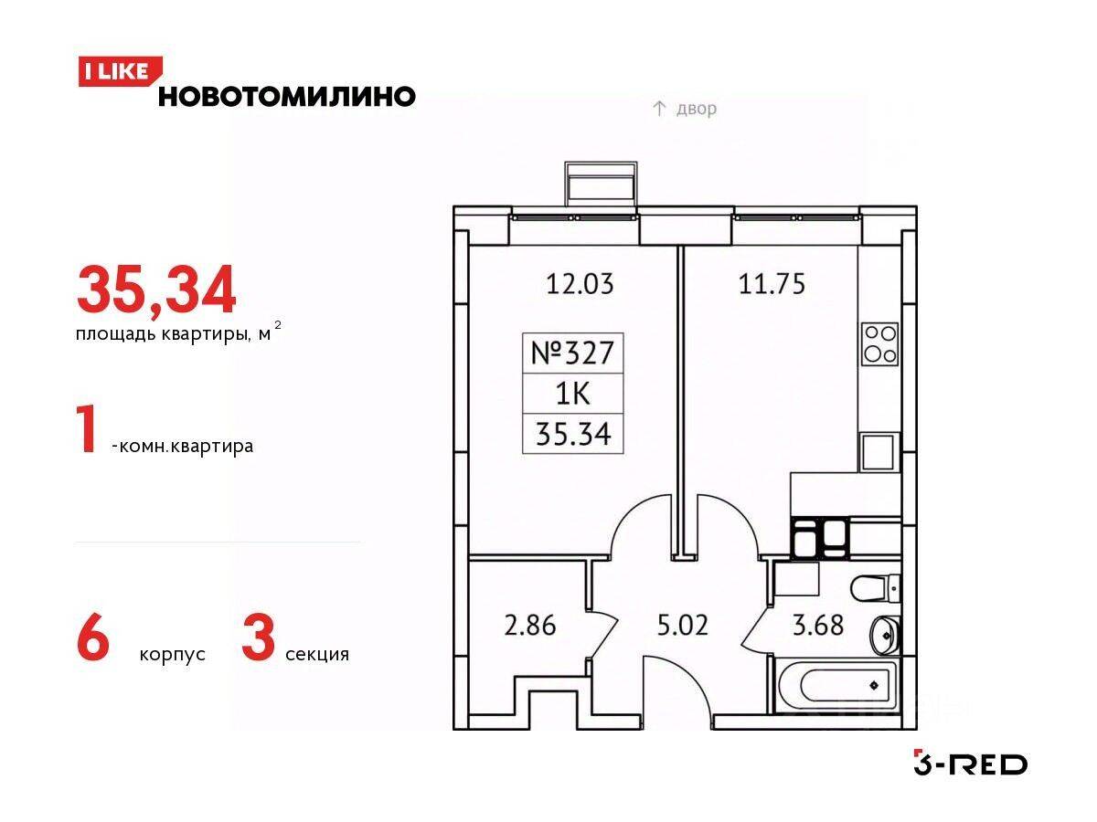 1-комн. квартира, 35,34 м², в ЖК «Новотомилино»