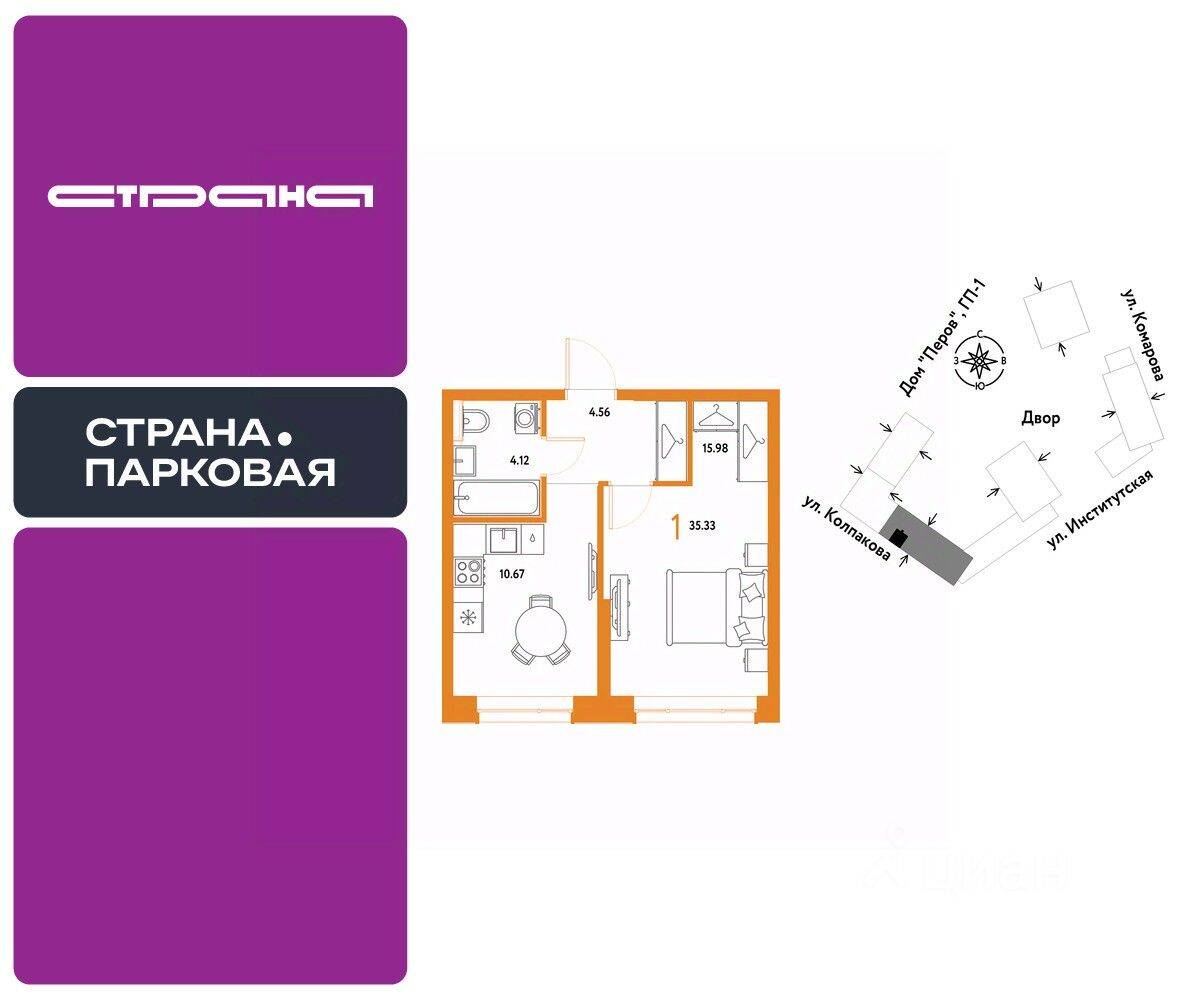 1-комн. квартира, 35,33 м², в ЖК Страна.Парковая