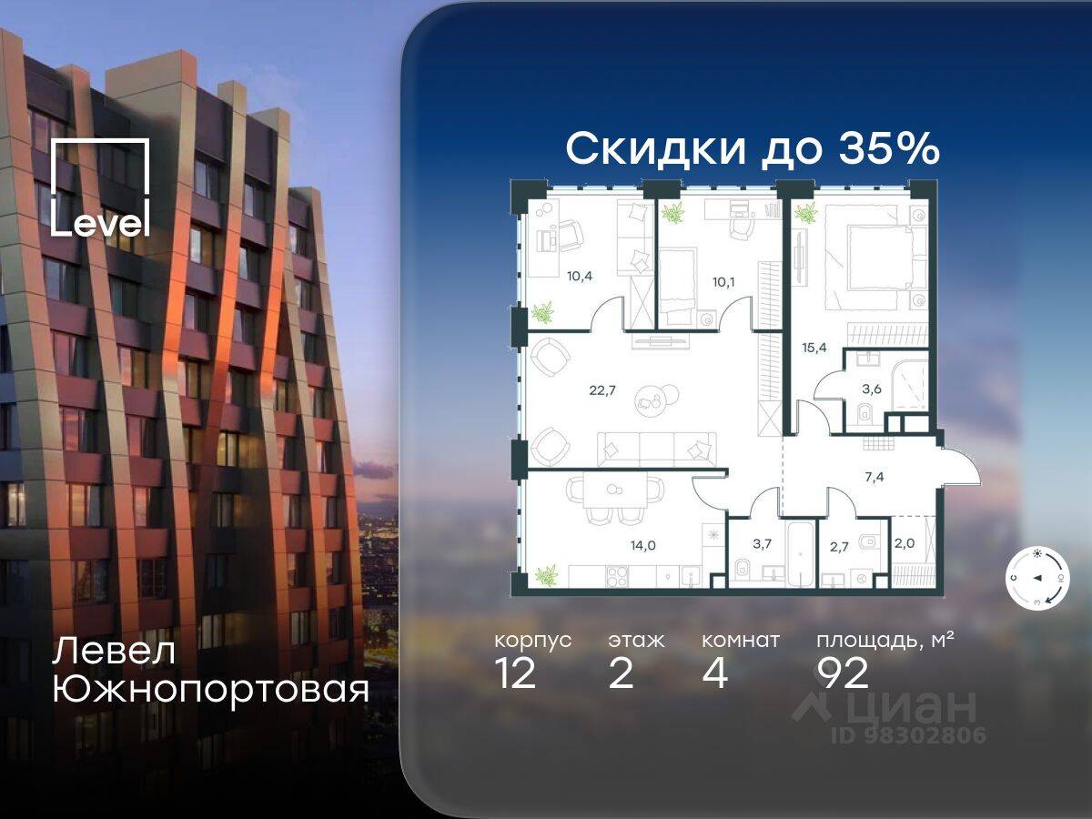 4-комн. квартира, 92 м², в МФК Level Южнопортовая
