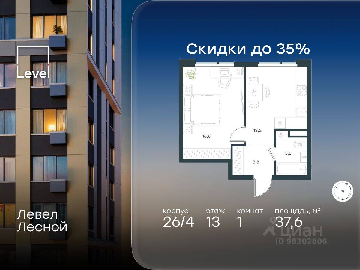 1-комн. квартира, 37,6 м², в ЖК Level Лесной
