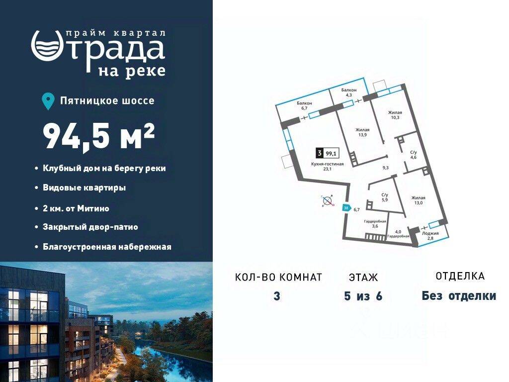 Планировка 3 комнатной квартиры, 94.5 м², в «Отрада на реке»