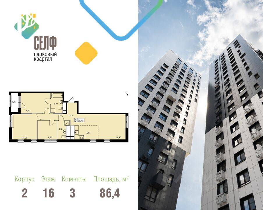 3-комн. квартира, 86,4 м², в ЖК Парковый квартал «SELF»