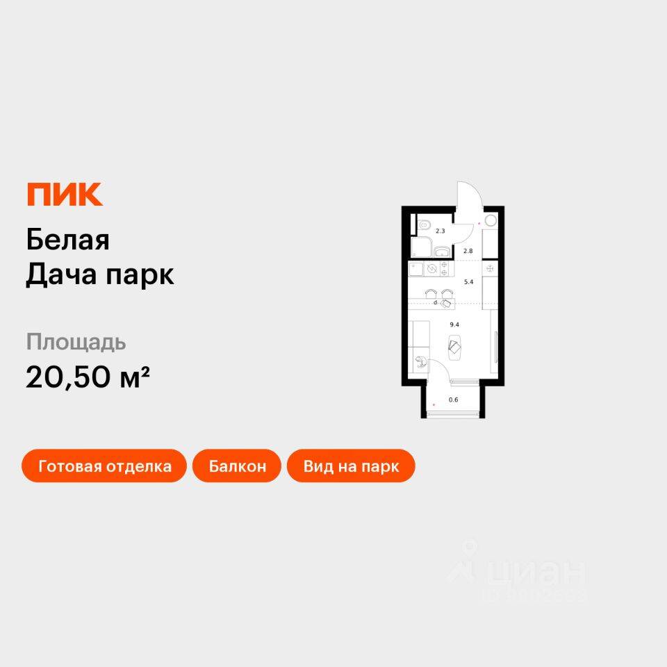 Квартира-студия, 20,5 м², в ЖК «Белая Дача парк»