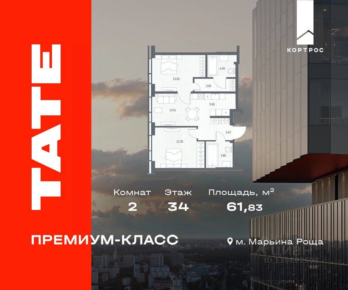 2-комн. квартира, 61,83 м², в ЖК TATE