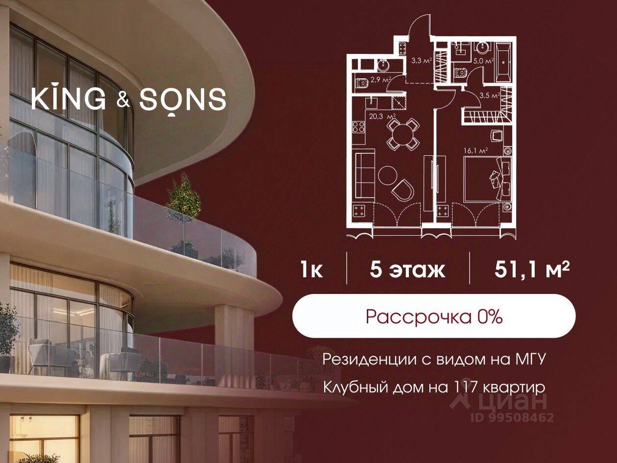 Планировка 1 комнатной квартиры, 52 м², в «King & Sons»