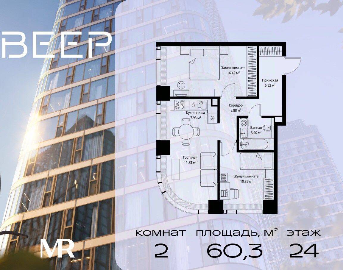 2-комн. квартира, 60,33 м², в ЖК Veer