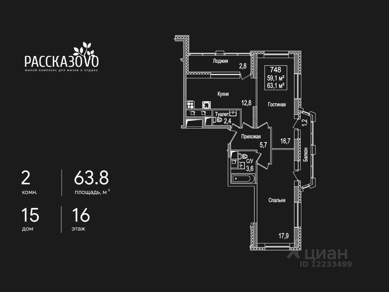 2-комн. квартира, 63,8 м², в ЖК Рассказово