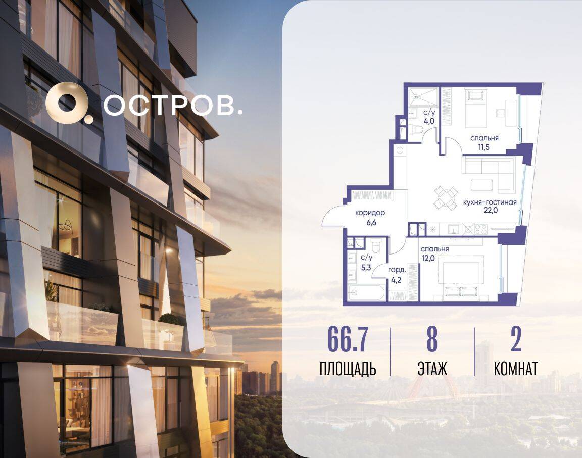 2-комн. квартира, 66,7 м², в ЖК Остров