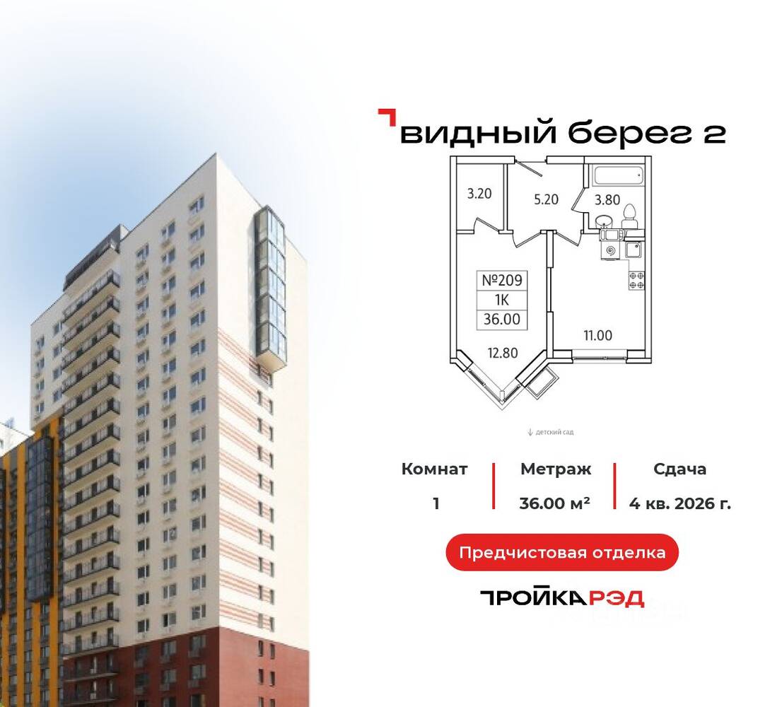1-комн. квартира, 36 м², в ЖК Видный берег 2