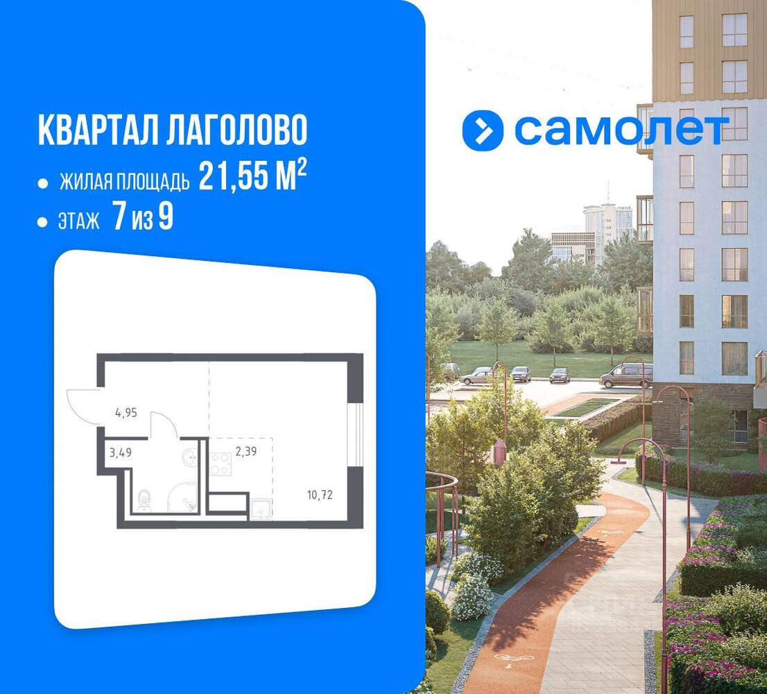 Квартира-студия, 21,55 м², в ЖК Квартал Лаголово