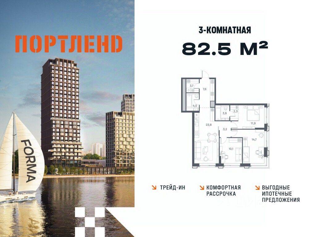 3-комн. квартира, 82,5 м², в ЖК «ПОРТЛЕНД»