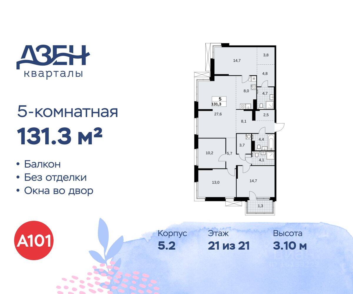 5-комн. квартира, 131,3 м², в ЖК Дзен-кварталы