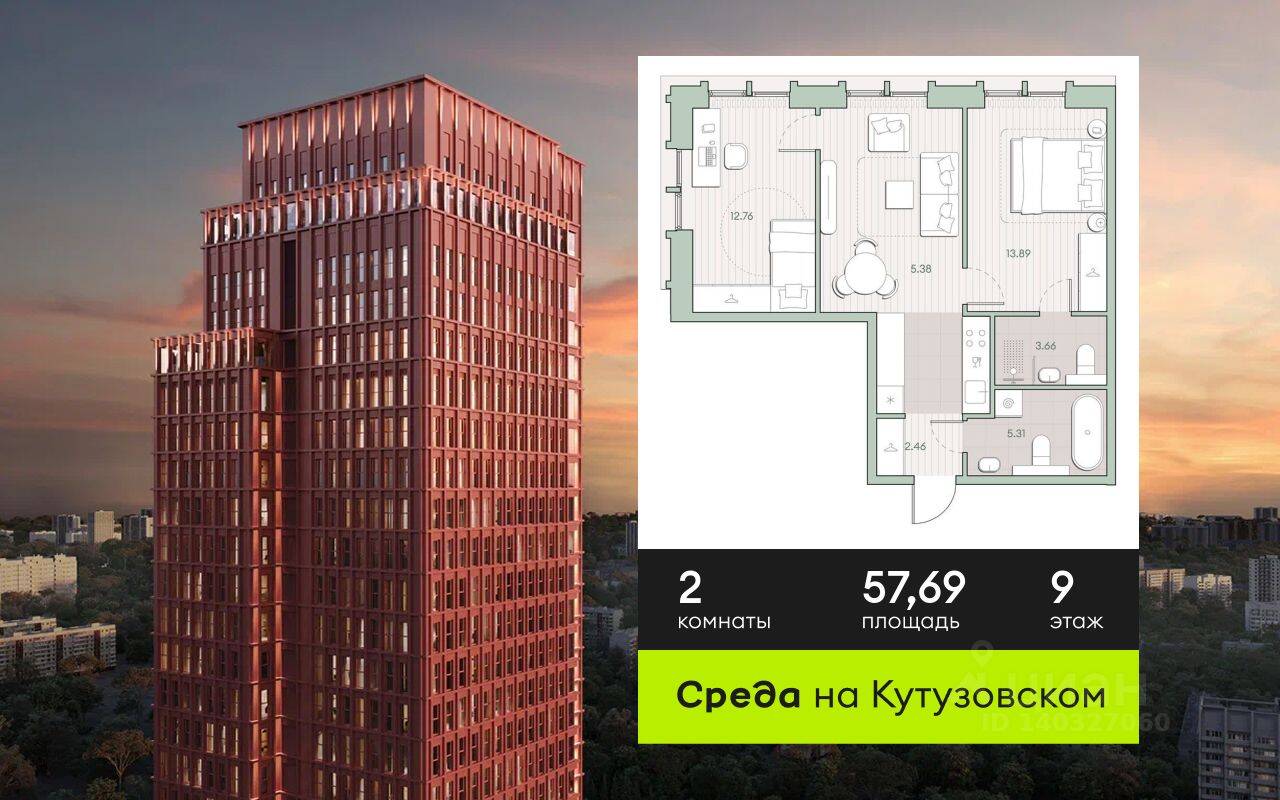 2-комн. квартира, 57,69 м², в ЖК «Среда на Кутузовском»