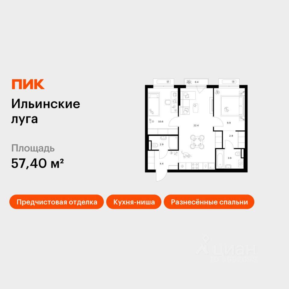 2-комн. квартира, 57,4 м², в ЖК «Ильинские луга»