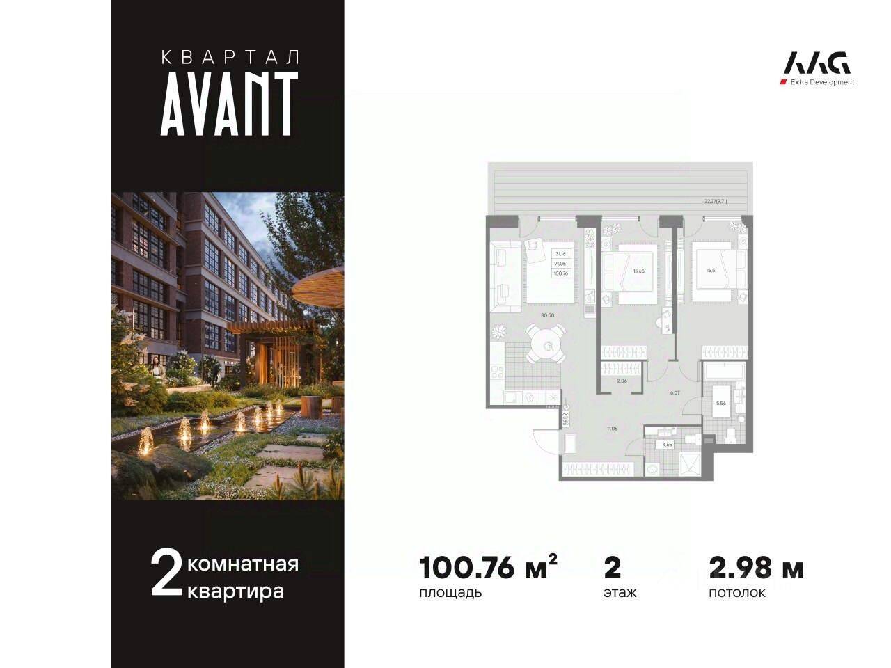 2-комн. квартира, 100,76 м², в МФК AVANT