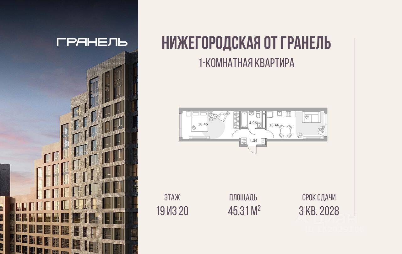 1-комн. квартира, 45,31 м², в ЖК «Нижегородская от Гранель»
