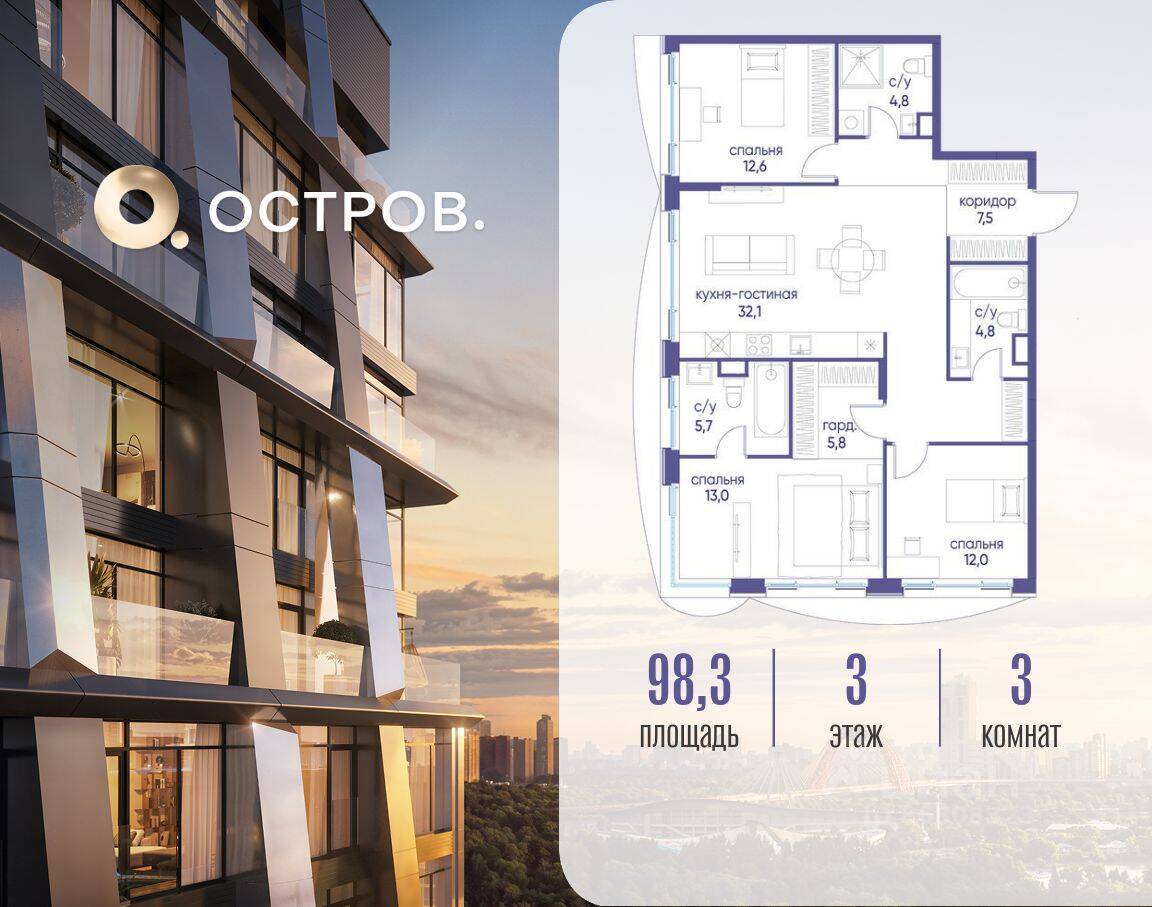 3-комн. квартира, 98,3 м², в ЖК Остров
