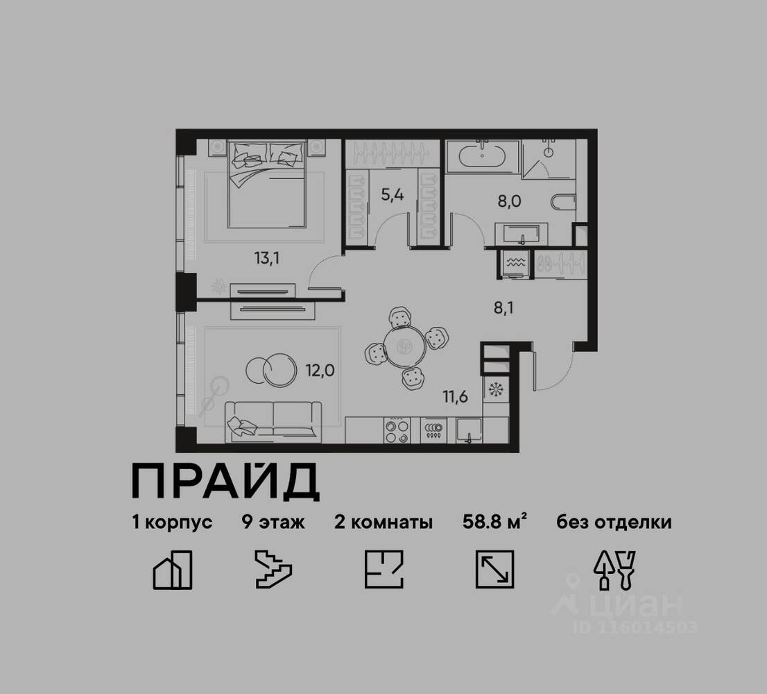 2-комн. квартира, 58,8 м², в ЖК Pride
