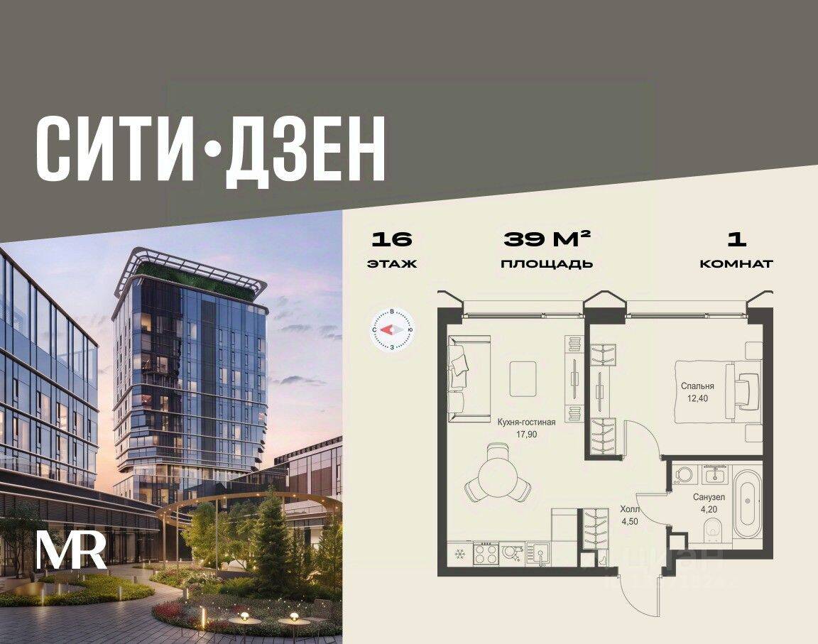 1-комн. квартира, 39 м², в ЖК Cityzen