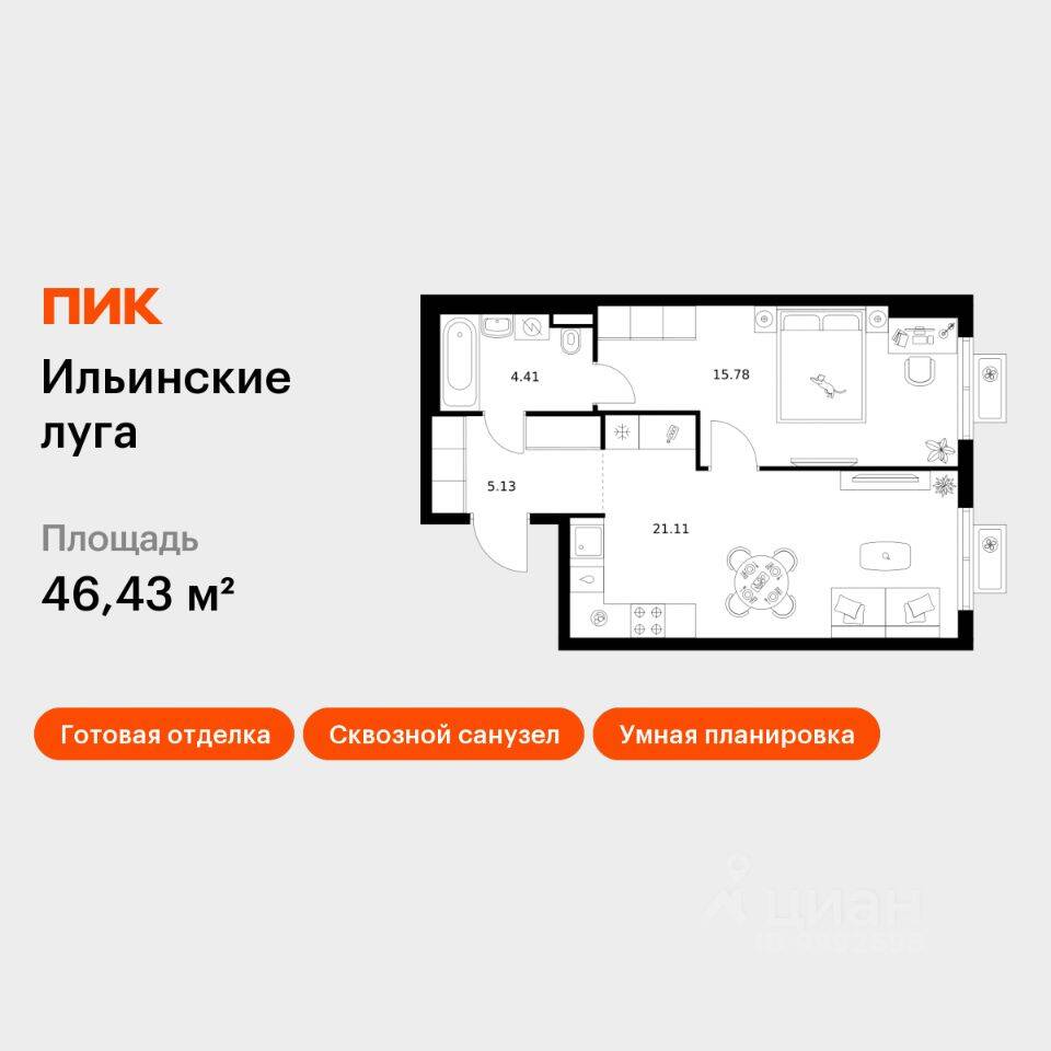 1-комн. квартира, 46,43 м², в ЖК «Ильинские луга»