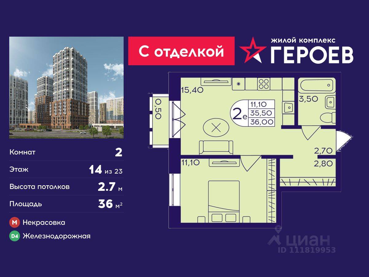 2-комн. квартира, 36 м², в ЖК Героев