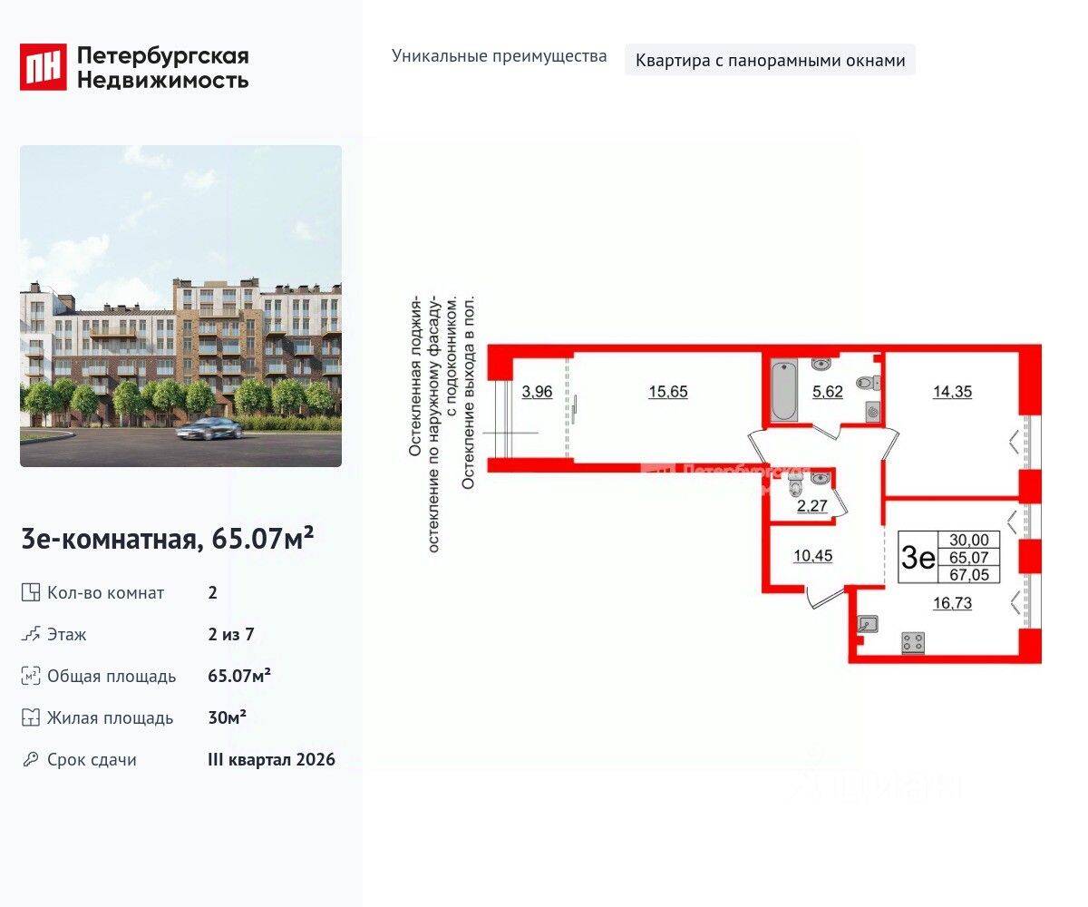 2-комн. квартира, 65,07 м², в МФК «Империал Клаб»