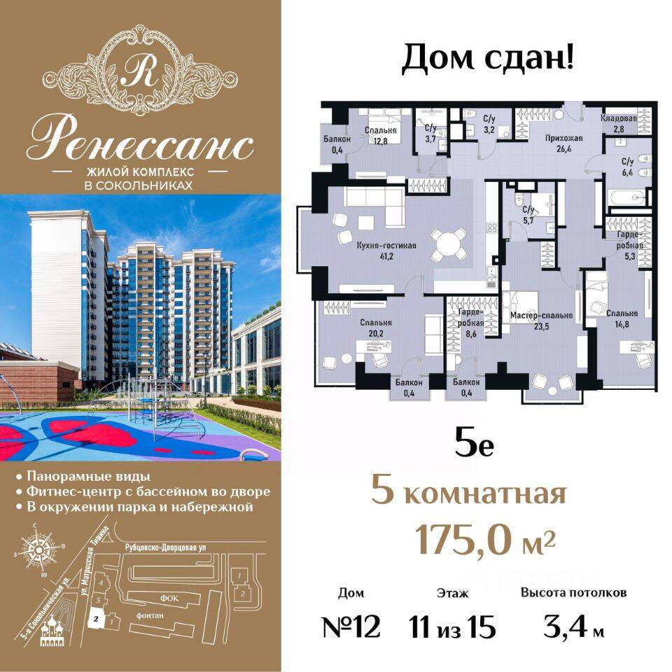 5-комн. квартира, 175 м², в ЖК Ренессанс