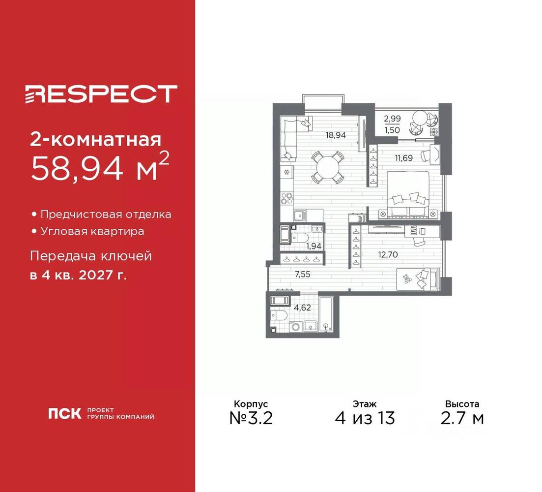 2-комн. квартира, 58,94 м², в ЖК Respect