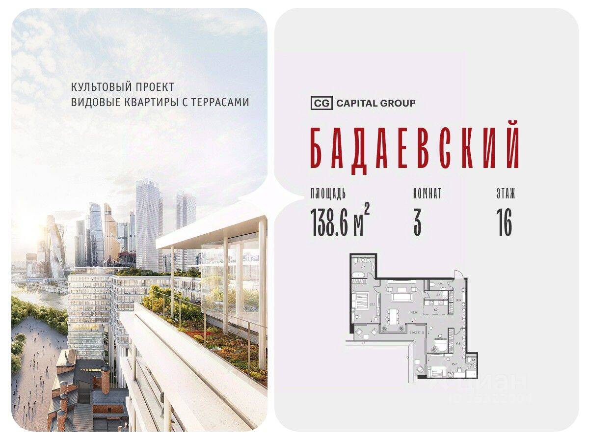 3-комн. квартира, 138,6 м², в ЖК Бадаевский